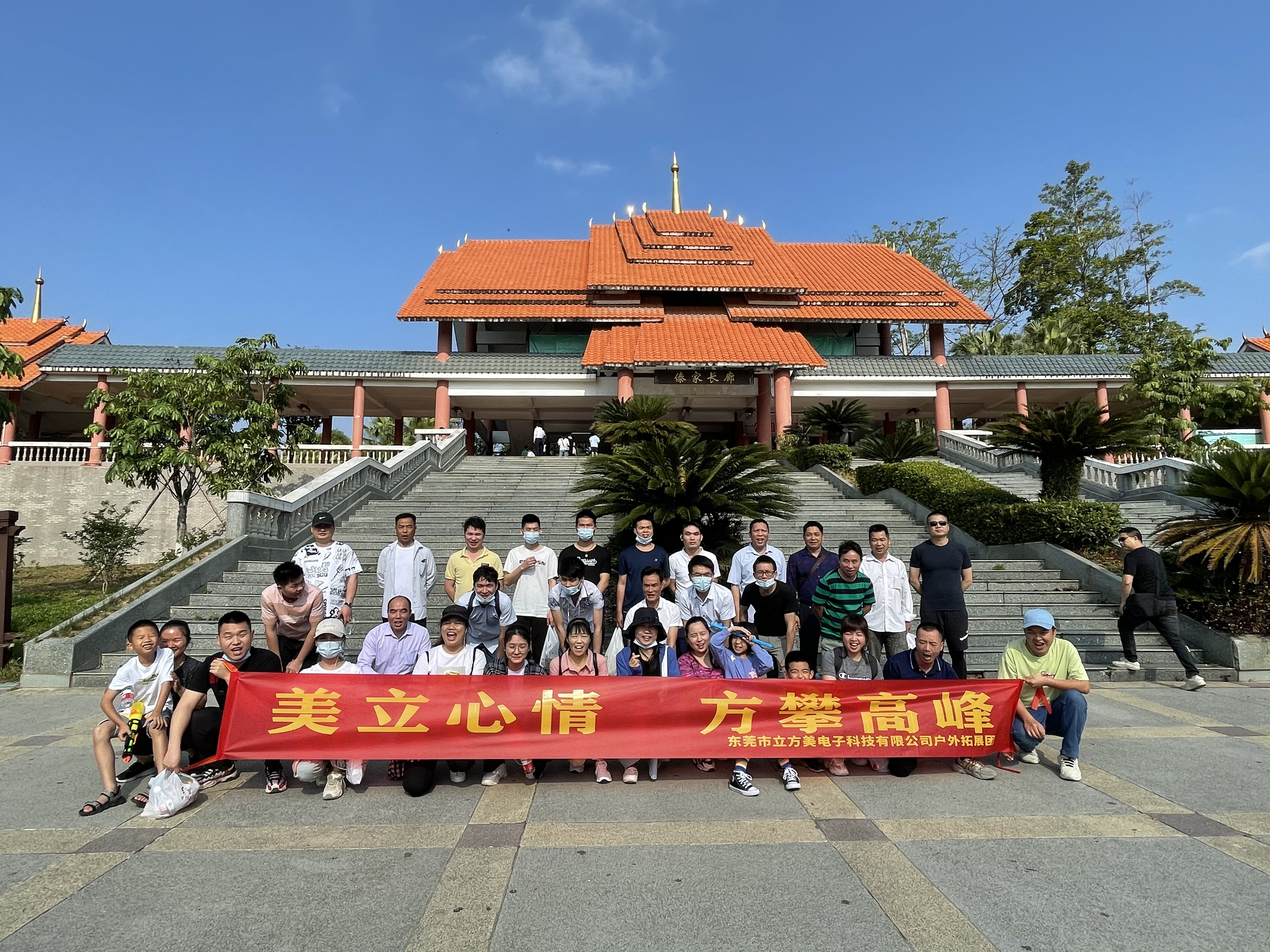 “美立心情，方攀高峰”-立方美登山活動圓滿結(jié)束！