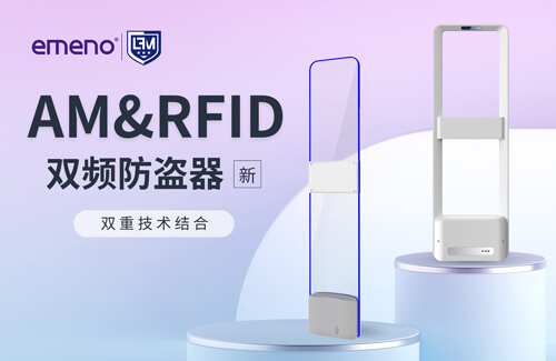立方美AM&RFID雙頻防盜器的應(yīng)用優(yōu)勢有哪些？